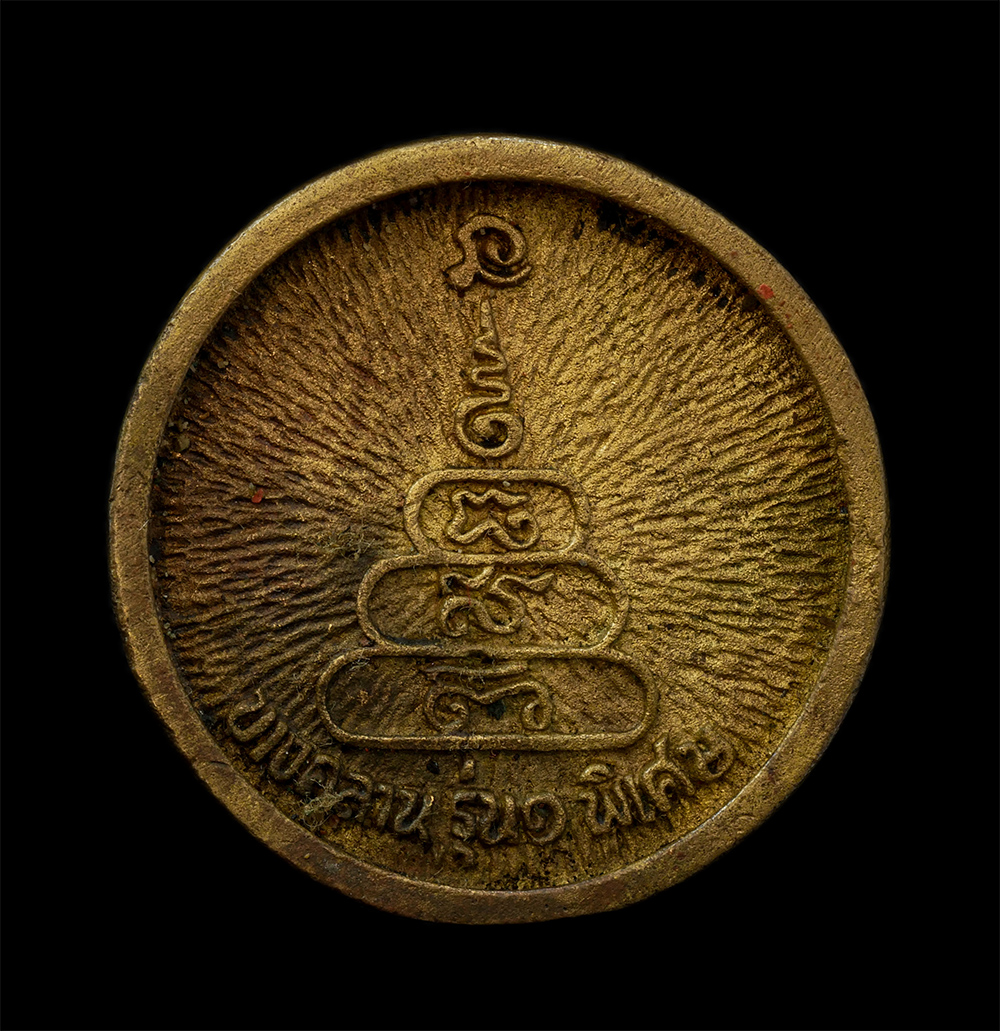 12May24 (142)p.jpg - เหรียญหล่อล้อแม็กใหญ่ หลวงพ่อเงิน วัดบางคลาน รุ่น 1 พิเศษ ปี2535 (ตอกโค๊ต “มะ” ที่สังฆาฎิ) หลวงพ่อเปรื่อง วัดบางคลาน อ.โพทะเล จ.พิจิตร รุ่นนี้ รวย รวย [..] | https://kamulet.in.th